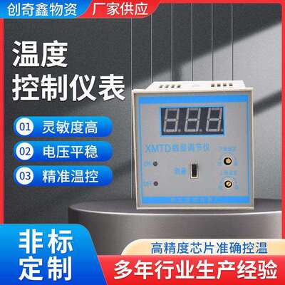 供应温控表XMTD-2201数字显示温控器调节仪PT100温度控制仪表