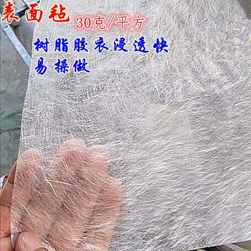 30克表面毡玻璃钢模具制品制作无碱无蜡玻纤30克树脂胶衣增强毡