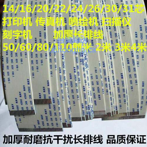 加厚fpc软排线1.0mm间距1m米长29P30P16P31芯线印表机排线扁平ffc