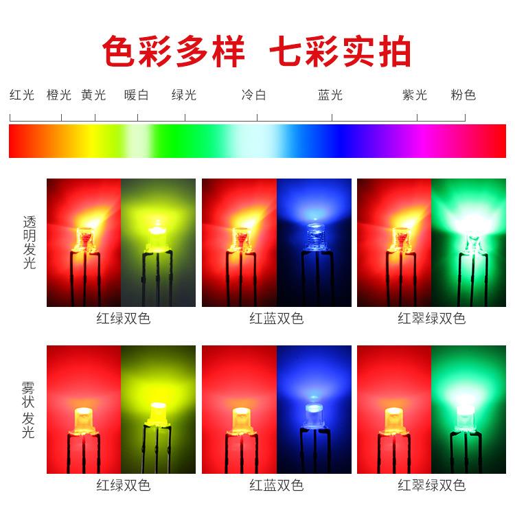 3MM平头双色透明雾状直插灯珠共阴共阳高亮红绿红蓝红翠绿LED灯珠
