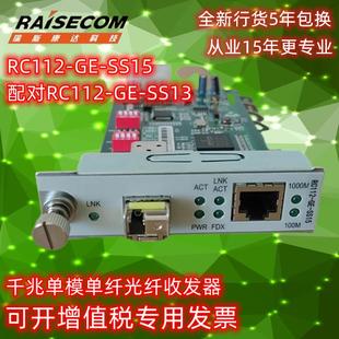 光电转换器瑞斯康达RC112-GE-SS15/13/24/25单纤千兆光纤收发器LC