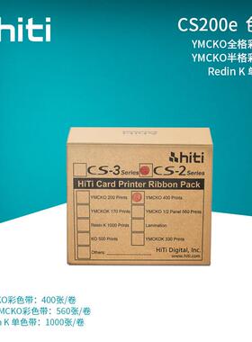hiti呈妍证卡打印机cs200e工作证工牌打印机220e卡片PVC门禁制卡