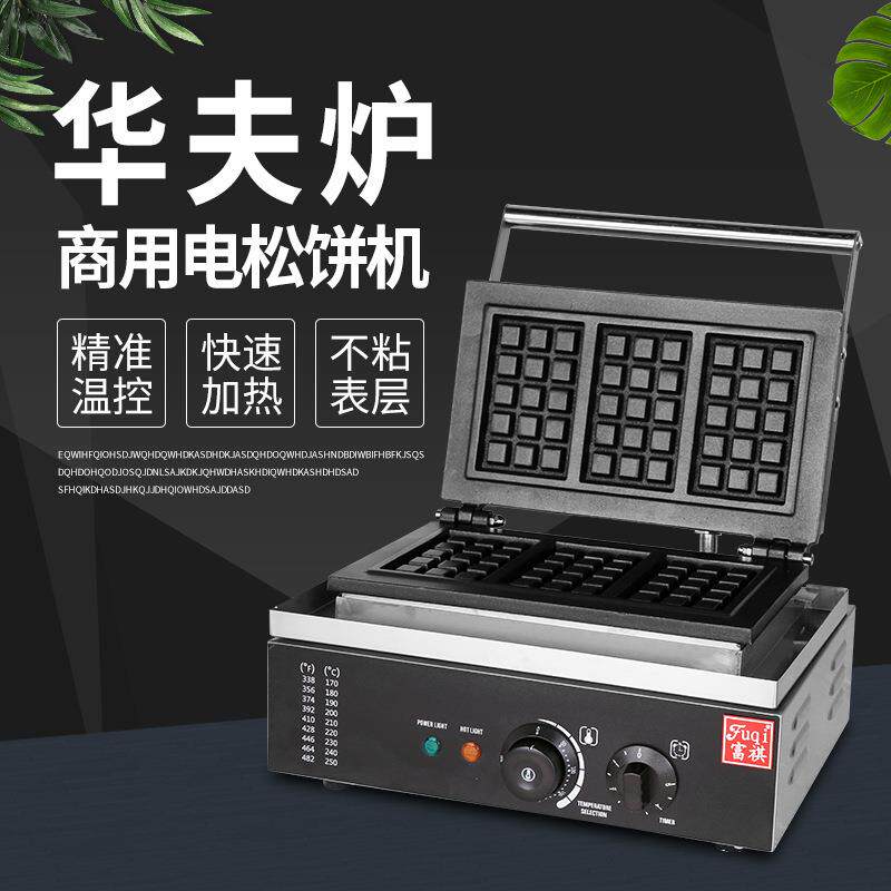 商用电热华夫炉电热格仔饼华夫饼机器方格十片华夫饼机器
