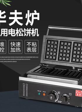 富祺商用电热华夫炉 电热格仔饼华夫饼机器 方格十片华夫饼机器