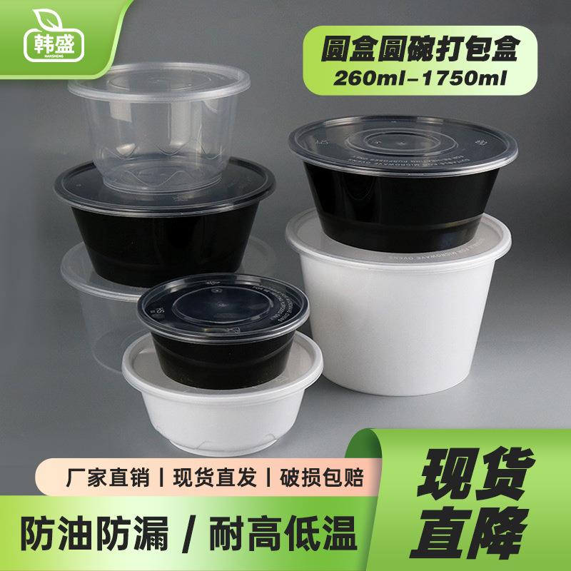 黑色一次性餐盒透明圆碗圆盒汤碗带盖塑料碗快餐便当外卖打包盒