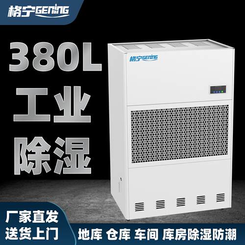360LGening工业除湿机大除湿量仓库车间地下室抽湿器干燥机