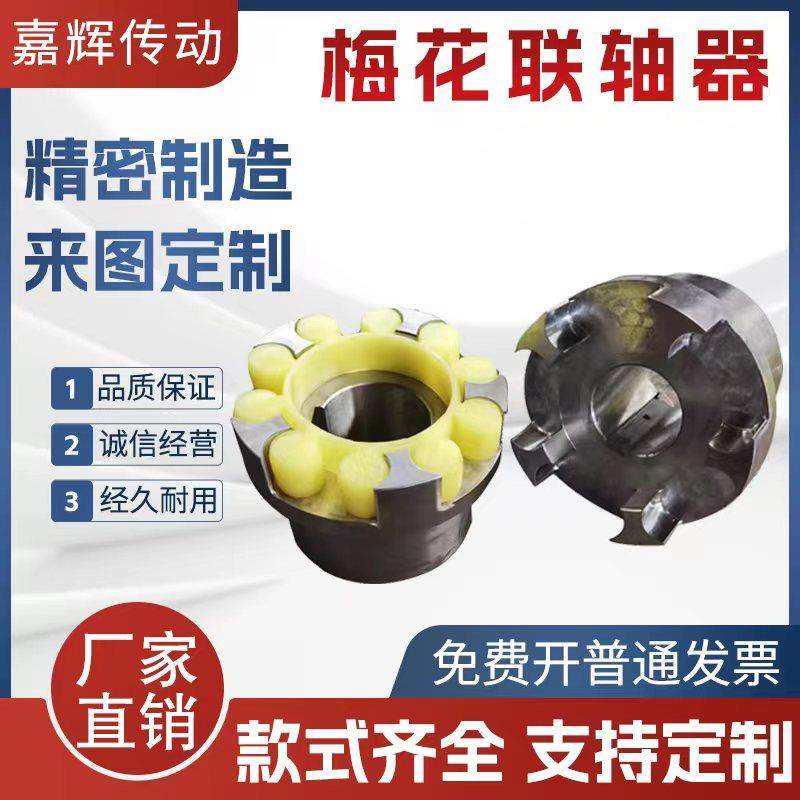 梅花ML联轴器45钢弹性大扭矩爪式带键槽星型联轴器伺服电机减速机,五金/工具,联轴器,淘宝优惠券,粉丝福利购,淘宝优惠卷