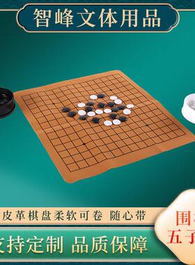 华峰密胺黑白棋子围棋五子棋棋盘套装皮革绒布棋盘可折叠成人儿童