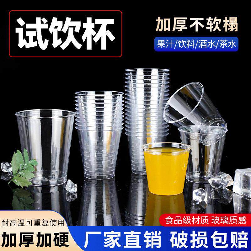 一次性试饮杯30ml迷你品尝杯小酒杯航空杯硬质塑料杯试喝杯耐高温