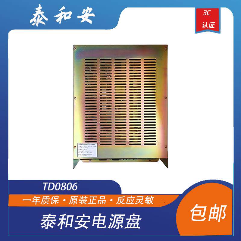 泰和安电源盘TD0806主机电源TD0806柜机电源 现货图片