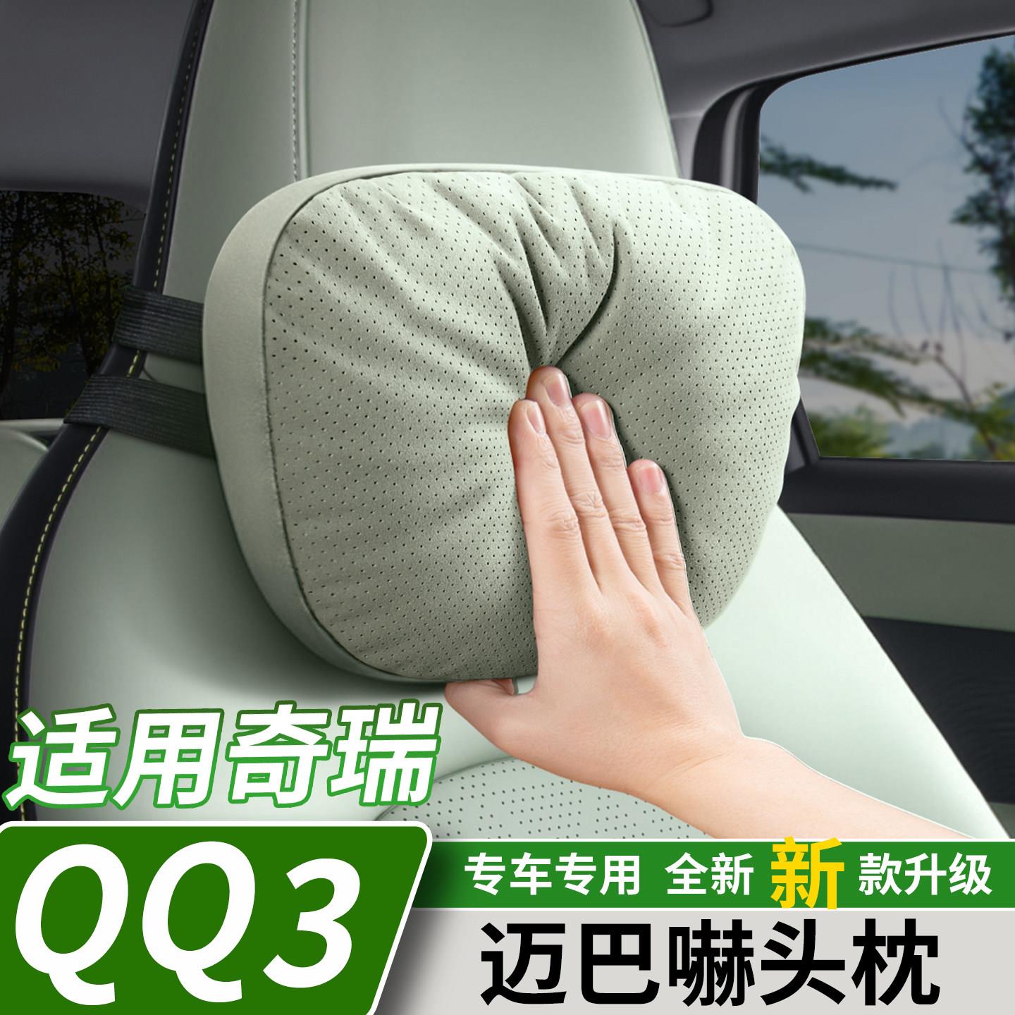 适用于奇瑞QQ3EV汽车枕头腰靠迈巴吓车载座椅腰靠护颈枕内饰用品