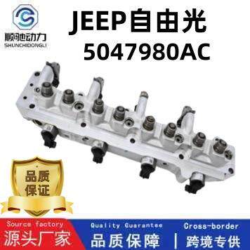 吉普RAM道奇自由光5047980AC进气凸轮轴指南者气门电子摇臂