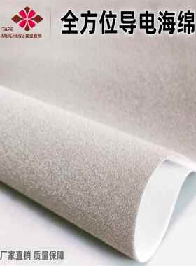 导电海绵导电屏蔽海绵电磁波EMI抗干扰防辐射高温导电屏蔽海绵