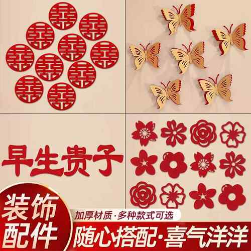 喜字结婚专用全套结婚立体仿真红色蝴蝶婚房装饰卧室客厅背景墙布