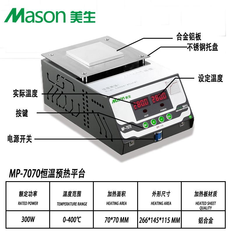 美生MP-7070手机拆屏LED灯珠返修数显恒温预热烫膜机铝合金加热台