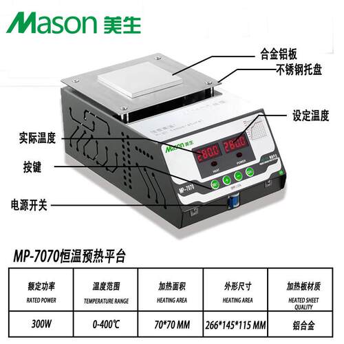 美生MP-7070手机拆屏LED灯珠返修数显恒温预热烫膜机铝合金加热台