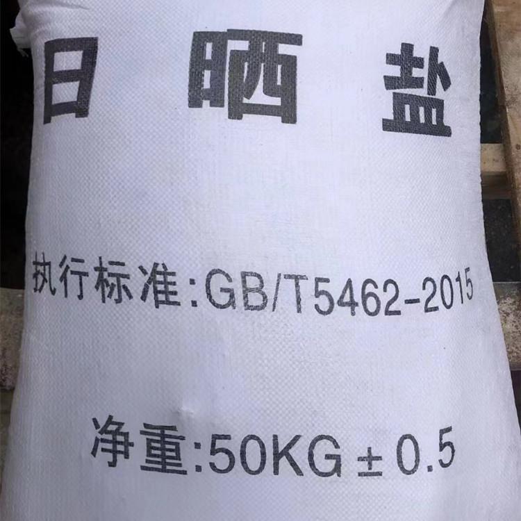 大颗粒日晒工业盐热敷盐锅炉水处理专用海盐软化养殖日晒盐