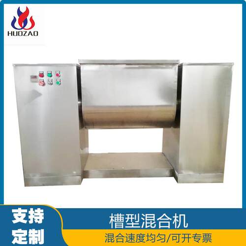 厂家卧式槽型混料机不锈钢干粉颗粒强制搅拌机高速混合机
