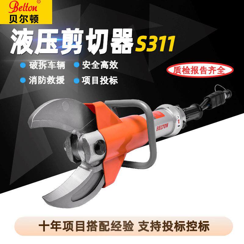 贝尔顿消防液压剪切器S311消防应急救援汽车拆解液压破拆工具投标