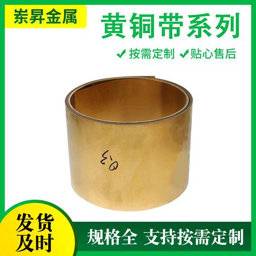 厂家H62黄铜带铜带机用黄铜带拉伸冲压H65软态铜箔