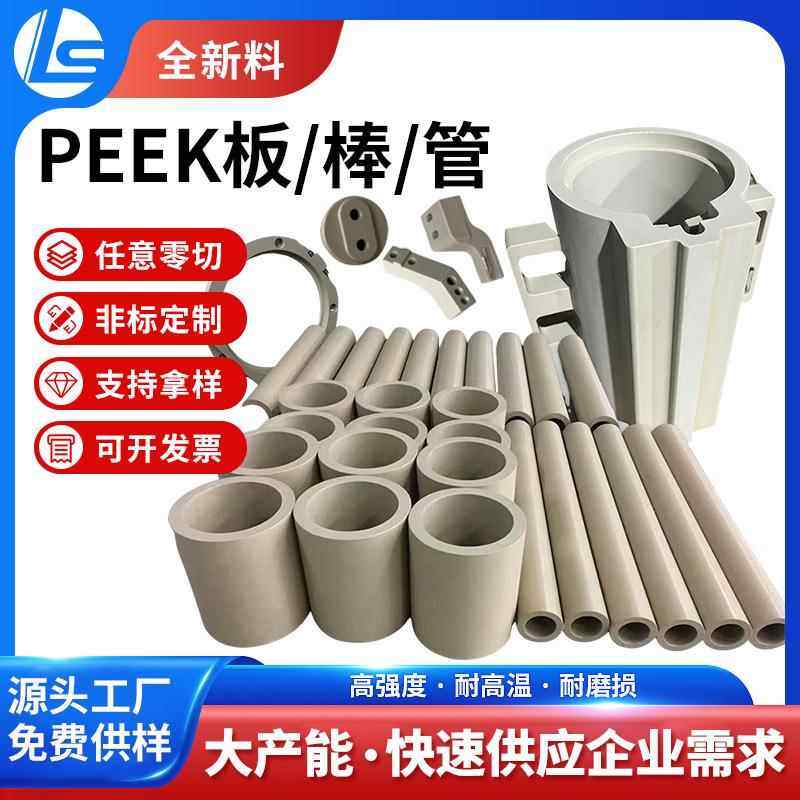 米黄色PEEK板黑色防静电PEEK板聚醚醚酮板GF30CAPEEK棒加工,机械设备,其他机械设备,淘宝优惠券,粉丝福利购,淘宝优惠卷