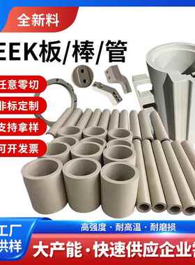 米黄色PEEK板黑色防静电PEEK板聚醚醚酮板GF30CAPEEK棒加工