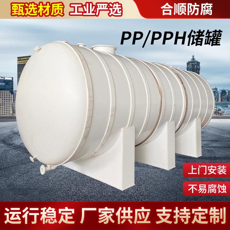 无缝缠绕焊接PPH储罐化工储运容器耐酸碱立卧式PP存储桶图片