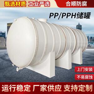 无缝缠绕焊接PPH储罐化工储运容器耐酸碱立卧式PP存储桶