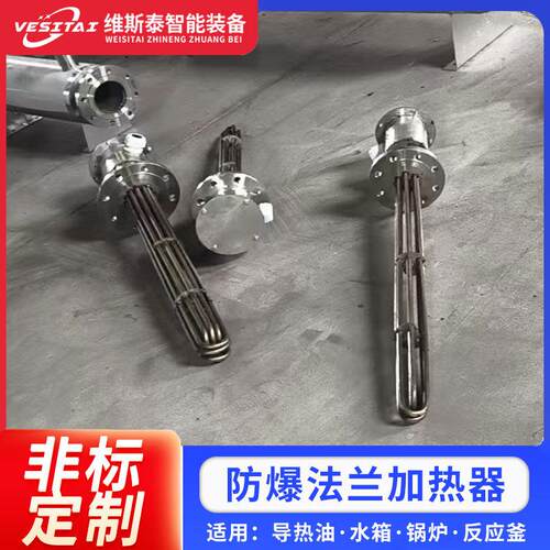 防爆法兰加热管工业不锈钢加热器电热管导热油水箱高温电加热管