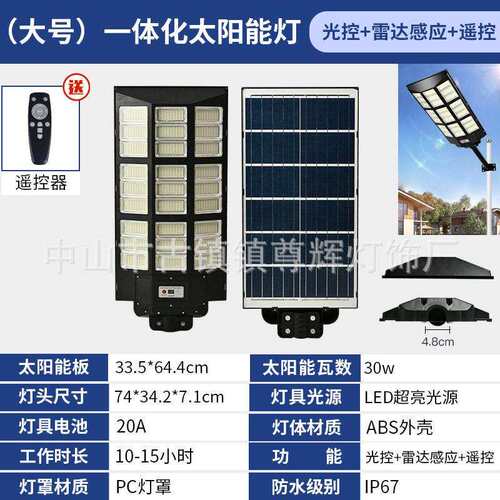 太阳能庭院灯 新农村户外防水感应超亮LED大功率太阳能一体化路灯