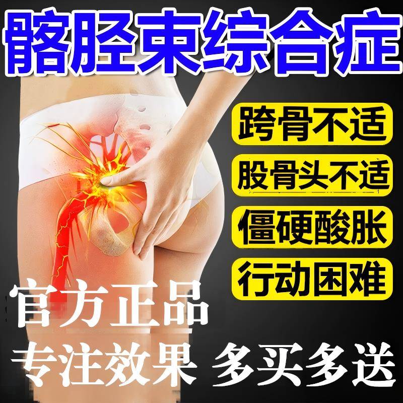 髂胫束综合症大腿膝盖下蹲困难腿肌通肉酸专用膏贴舒筋络药贴正品
