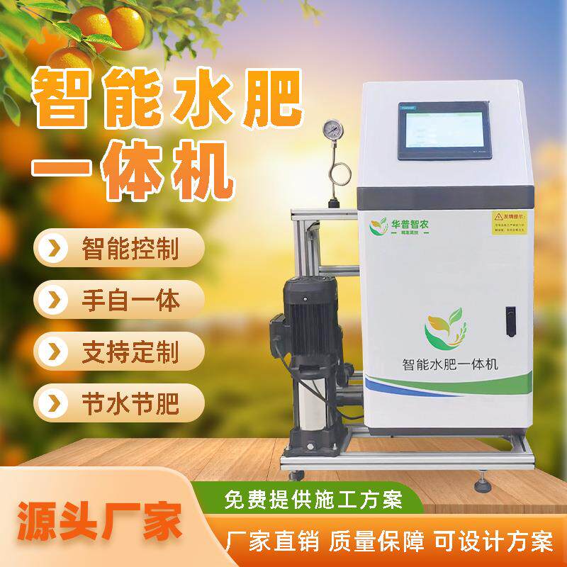 水肥一体机果园大棚滴灌机器过滤器施肥桶智慧远程控制高效施肥