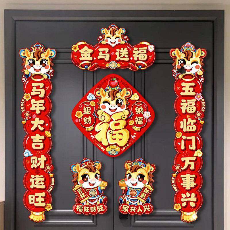 马年磁吸对联春联批货2026新款春节生肖福字入户门贴新年氛围装饰,节庆用品/礼品,对联,淘宝优惠券,粉丝福利购,淘宝优惠卷