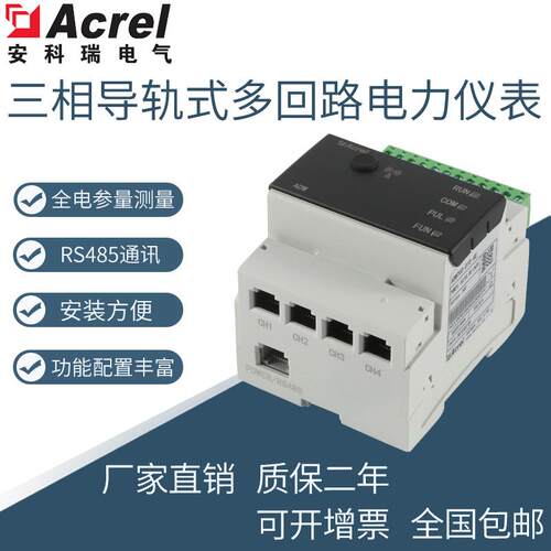ADW200系列导轨式多回路电能表物联网电力仪表无线智能电表