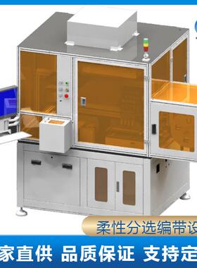 芯片分选编带设备FPC晶圆排料设备柔性振动盘上下料散料自动分选
