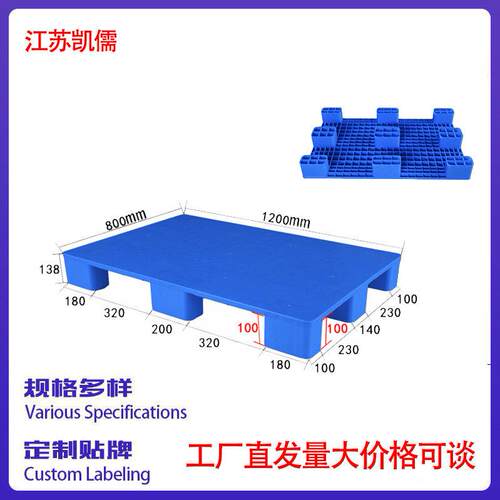 1208塑料平板九脚托盘栈板仓板跨境仓库物流货架叉车地台防潮垫