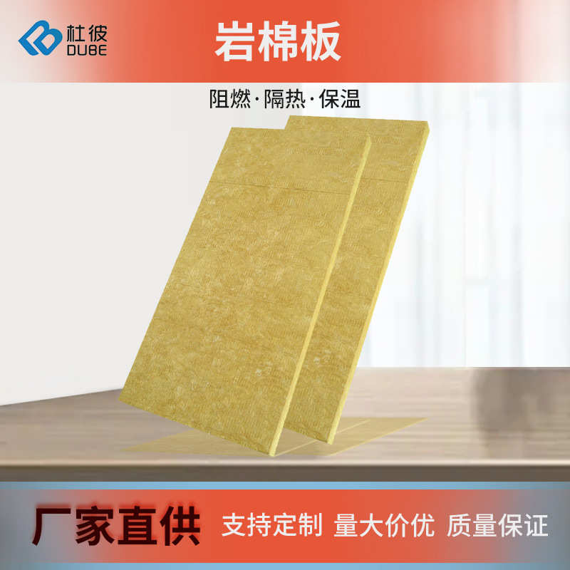 A级防火岩棉板隔音复合板阻燃吸音隔热板屋顶外墙防火保温岩棉板