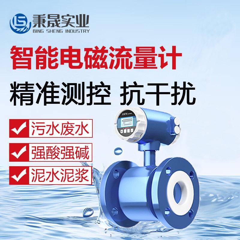智能型电磁流量计精度一体分体自
