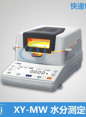 幸运 XY-110MW 110g/10mg 卤素水分测定仪 0.01g粮食品快速水分仪