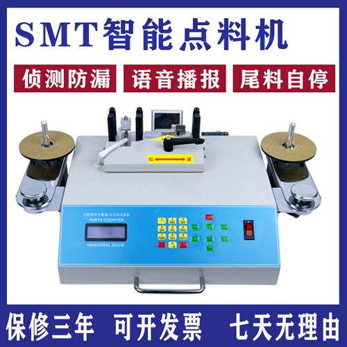 厂家直销SMT全自动点料机SMD零件计数器智能贴片元件防侧漏盘料机
