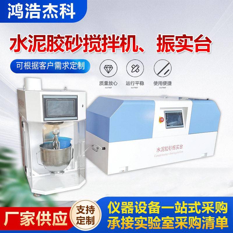 新标准JJ-20H水泥胶砂搅拌机ZS-20H胶砂振实台2022新标准软连