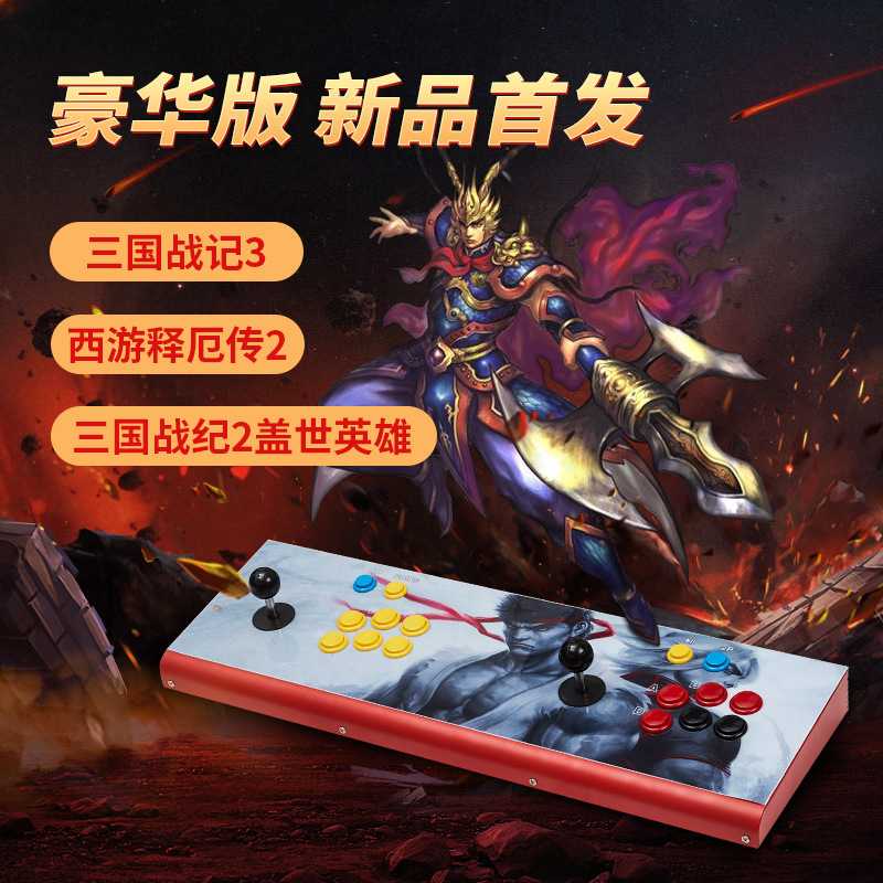 月光宝盒潘多拉电竞盒豪华版街机格斗机双人投币怀旧摇杆游戏机