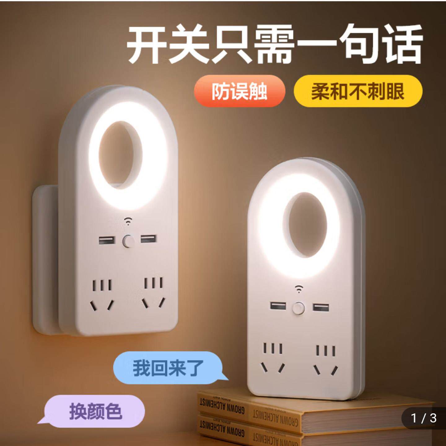 创赢有数甄选语音声控小夜灯带USB插座一体多功能转换器LED护眼灯