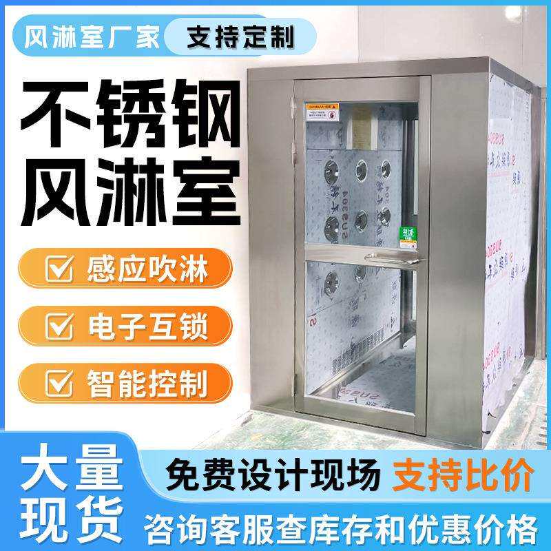 山东推拉门风淋室厂家现货风淋房无尘车间自动感应洁净室风淋通道
