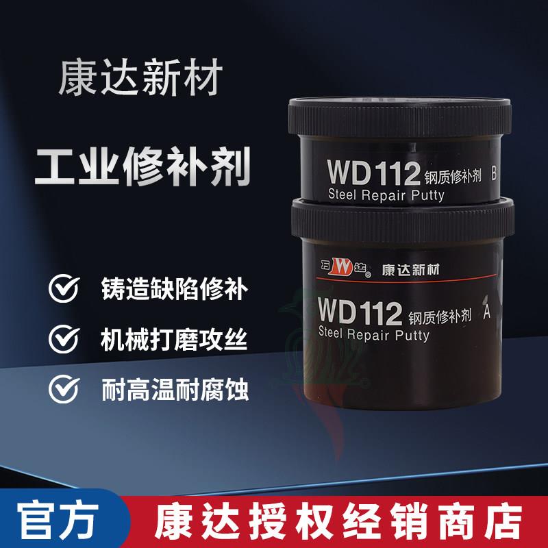 万达113铝合金修补剂可赛新TS111铁质康达112钢质不锈钢101铸造