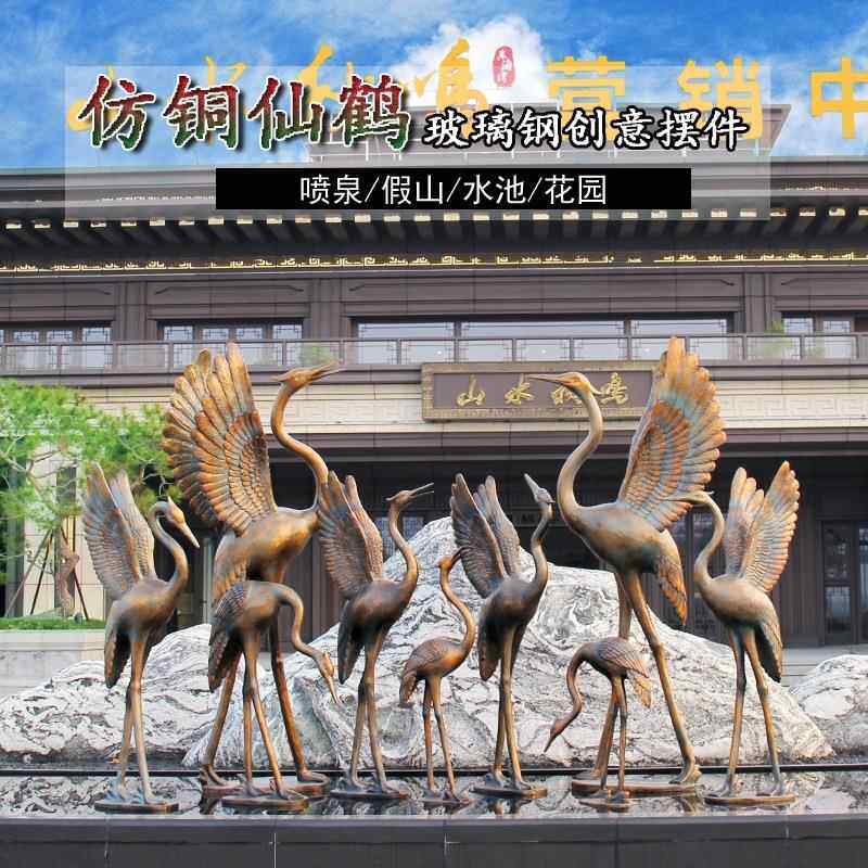 仿铜仙鹤玻璃抽钢雕院塑庭水池造TB684486景动物象丹顶鹤白鹭景装
