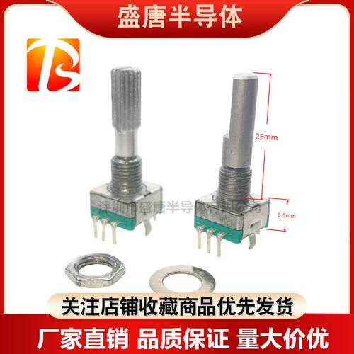 加长款梅花半轴柄长25MM EC11旋转编码器编码开关脚音箱音响音量