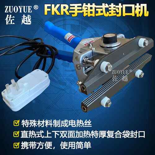 FKR-300直热式手箔钳封口 手夹袋封740口机 手钳式塑机料铝厚封口
