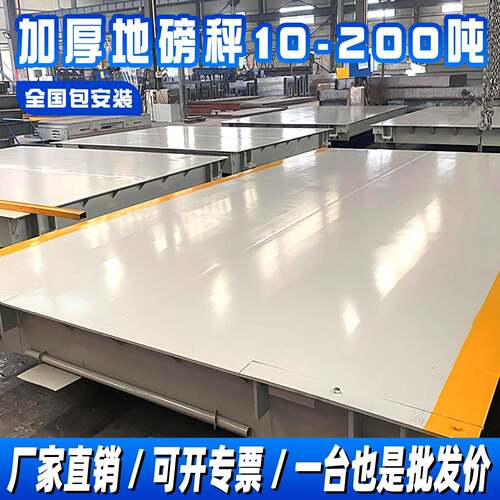 加厚工业地磅10-200吨 高精度 大型汽车衡 防腐防锈 货车地磅秤