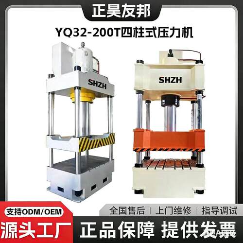 上海正昊友邦YQ32-200T四柱液压机成型冲压全能王